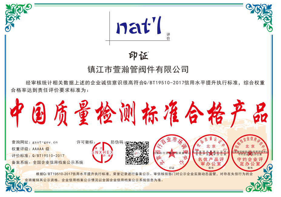 中國質量檢測標準合格產品