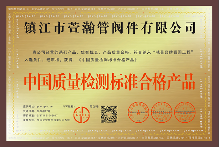 中國質量檢測標準合格產品