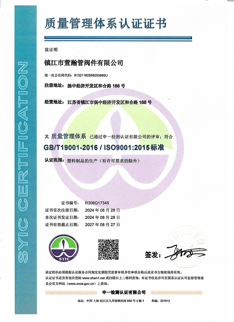 質量管理體系證書